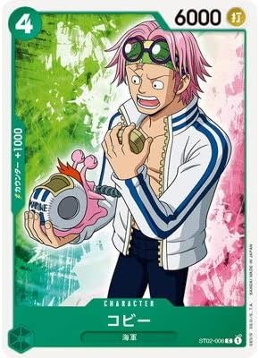 TCG ONE PIECE カードゲーム/ST02-006/コビー（海軍）CHARACTER/最悪の世代/バンダイ